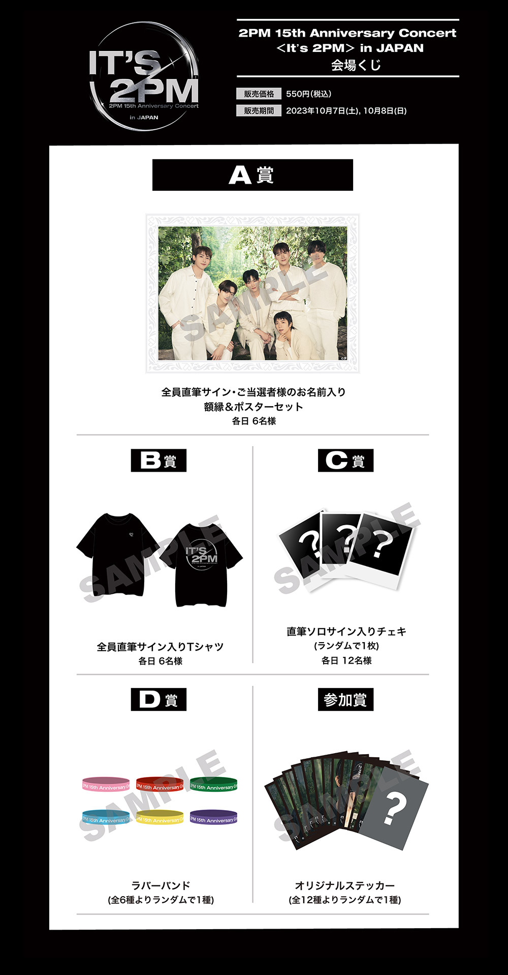2PM 15th Anniversary Concert ＜It's 2PM＞ in JAPAN Special Site