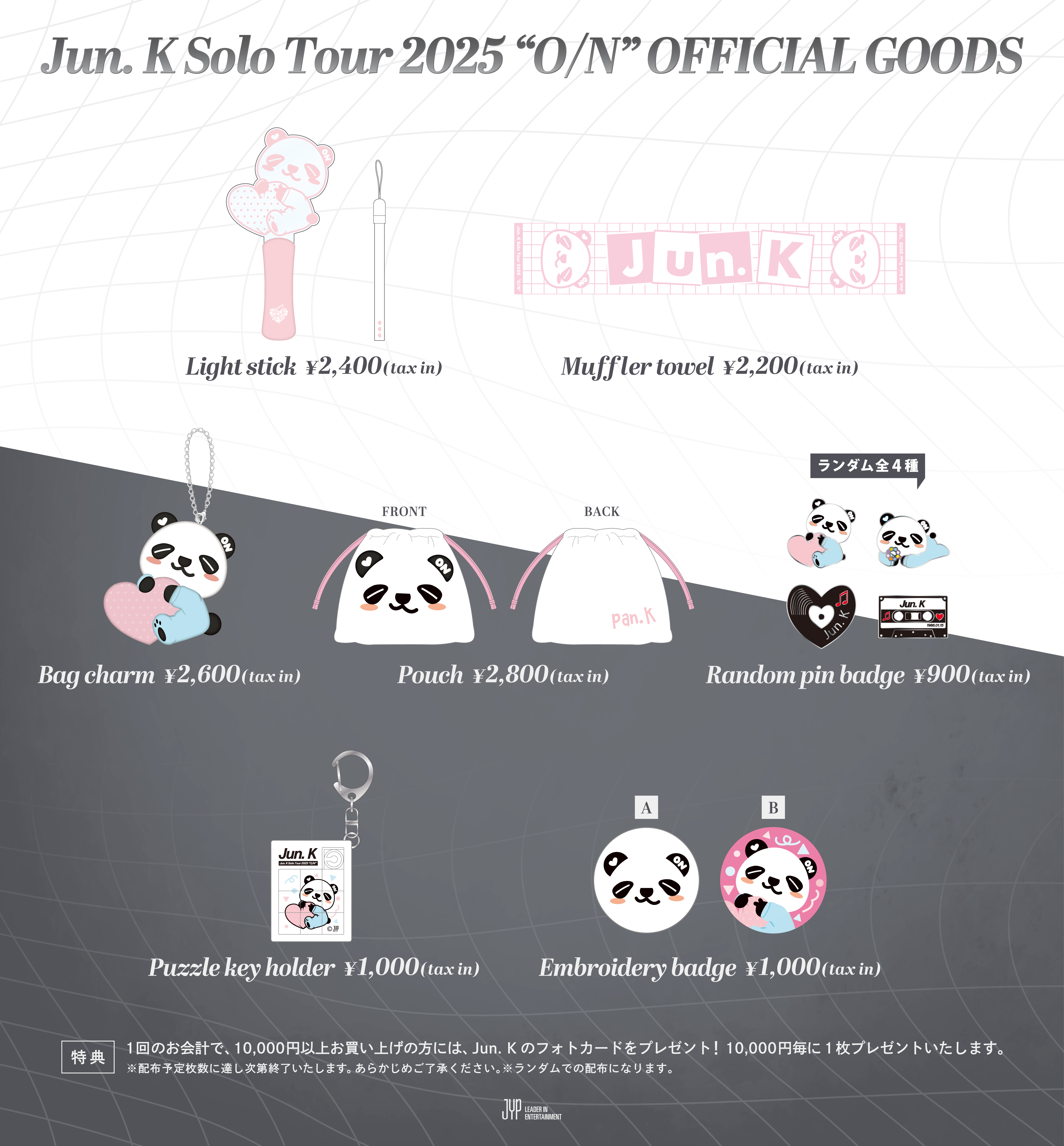 Jun. K Solo Tour 2025 “O/N” オフィシャルグッズラインナップ、会場販売詳細決定！ | 2PM |  ソニーミュージックオフィシャルサイト