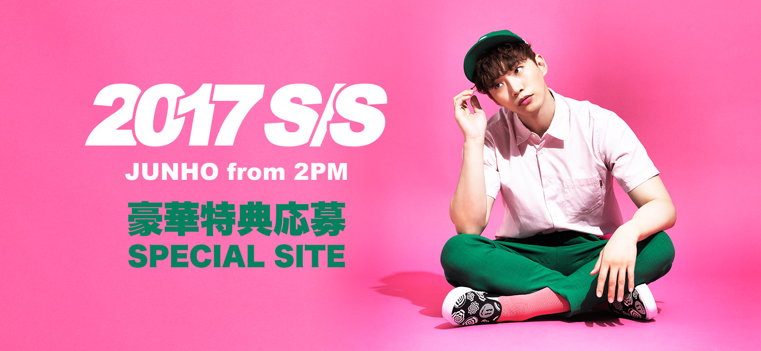JUNHO (From 2PM)「2017 S/S」豪華特典応募 SPECIAL SITE